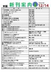 新刊案内2024.12.14.NO.１のサムネイル