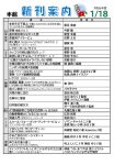 新刊案内2025.1.18 NO.1のサムネイル