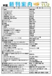 新刊案内2024.11.2NO.１のサムネイル