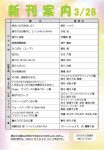 新刊案内2020.3.28のサムネイル