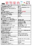 新刊案内2024.8.3 No.1のサムネイル