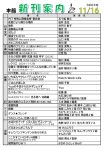 新刊案内2024.11.16NO.１のサムネイル