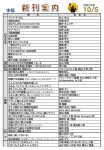 新刊案内2024.10.5NO.１のサムネイル