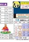 ９月チラシのサムネイル