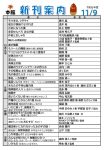 新刊案内2024.11.9NO.１のサムネイル