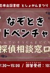 なぞときアドベンチャー見出しのサムネイル