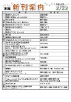 新刊案内2025.2.22NO1のサムネイル