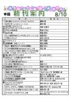 新刊案内2024.8.10 No.1のサムネイル