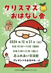 2024クリスマスポスターのサムネイル