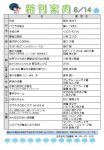 新刊案内2021.8.14のサムネイル