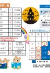 10月チラシのサムネイル