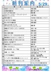 新刊案内2021.5.29のサムネイル