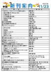 新刊案内2024.11.23No.1のサムネイル