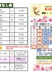 11月チラシのサムネイル