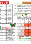 12月チラシのサムネイル